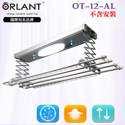 歐蘭特ORLANT電動遙控升降曬衣機(OT-12-AL)(DIY自行組裝)