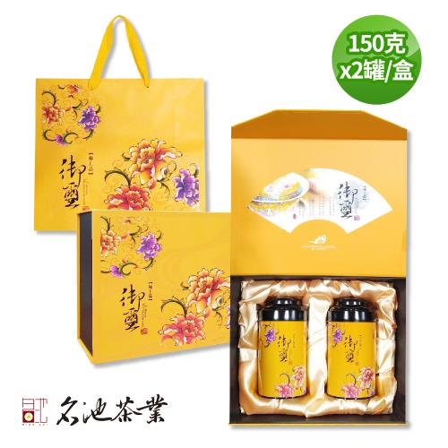 【名池茶業】梨山金萱茶-極上品御璽禮盒(150gx2/盒)