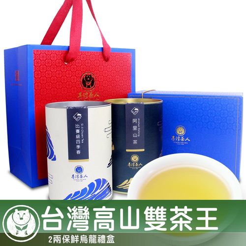 【台灣茶人】 台灣高山雙茶王2兩保鮮烏龍禮盒
