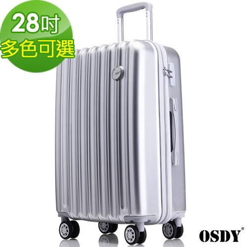 【OSDY】28吋拉鏈行李箱-銀色(繽紛-A40)