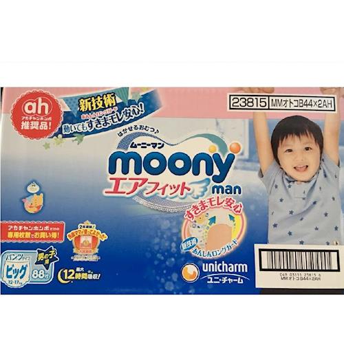 【moony】頂級褲型紙尿褲 境內彩盒版 男XL (44片*2包)