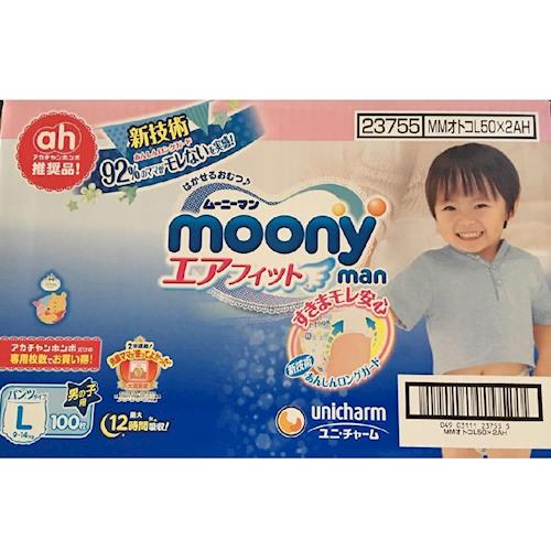 【moony】頂級褲型紙尿褲 境內彩盒版 男L (50片*2包)