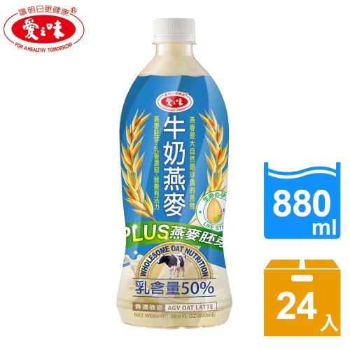 愛之味 牛奶燕麥2箱(880ml x12入/箱)