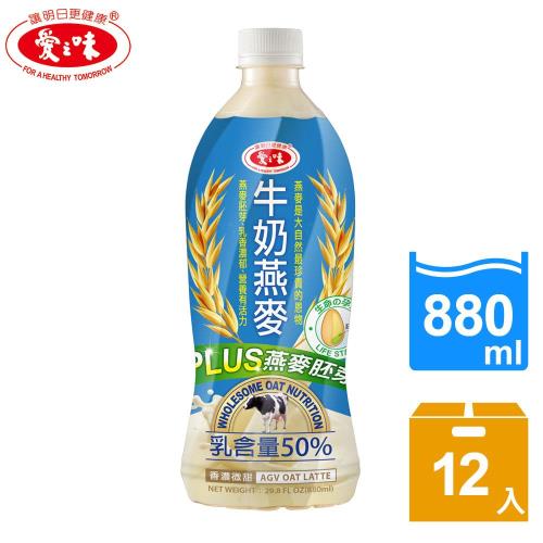 愛之味 牛奶燕麥(880ml x12入/箱)