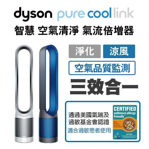 dyson戴森二合一涼風空氣清淨機 (時尚白)TP03+潔淨霧化扇(尊爵黑)AM10