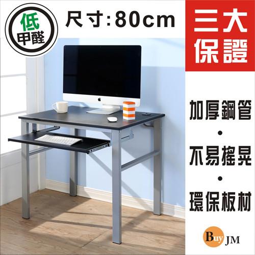 BuyJM 環保低甲醛仿馬鞍皮面80公分單鍵盤穩重型工作桌/電腦桌