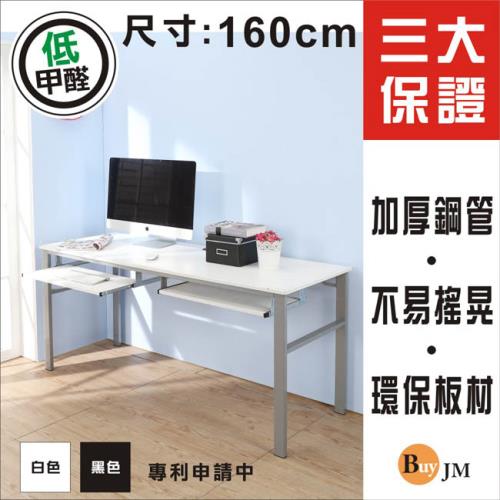 BuyJM 低甲醛仿馬鞍皮面160公分穩重型雙鍵盤工作桌(兩色可選)/電腦桌/書桌
