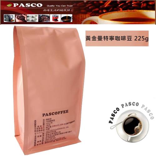 【PASCO】黃金曼特寧咖啡豆225g(2包)