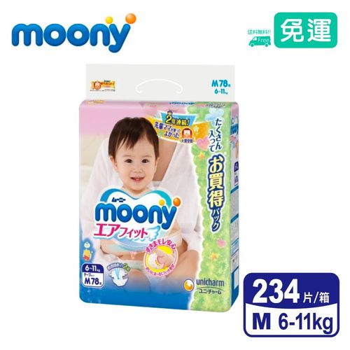 【滿意寶寶】日本MOONY頂級版-黏貼型紙尿布(M)(78片 x 3包/箱)
