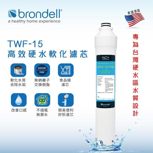 Brondell美國原裝進口高效硬水軟化濾芯TWF-15