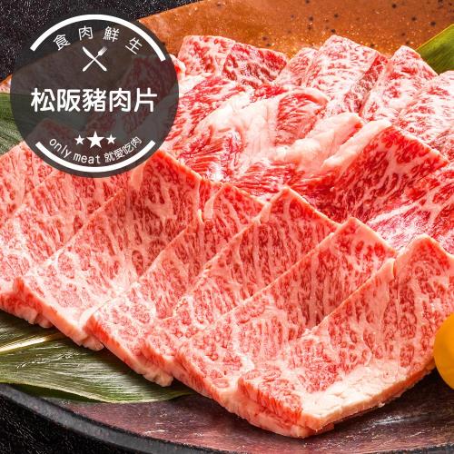 【食肉鮮生】黃金特級松阪豬肉片*6包組(300g±10%/包)