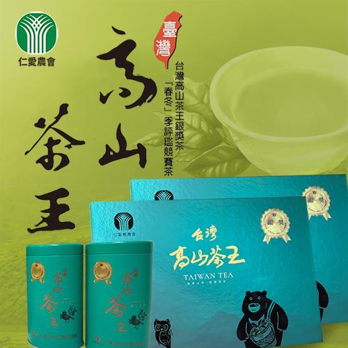 仁愛農會  台灣高山茶王銀獎茶-150g-2罐-盒  (1盒)