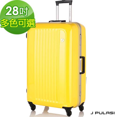 【J PULASI】 London倫敦風 PC+ABS28吋鋁框鏡面行李箱-黃色