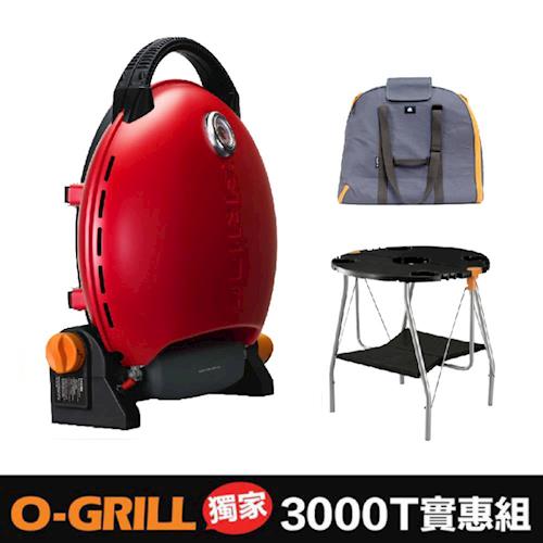 【獨家實惠組】 O-Grill 3000T 烤肉神器 + O-Shield 烤爐收納袋 + O-Dock圓桌
