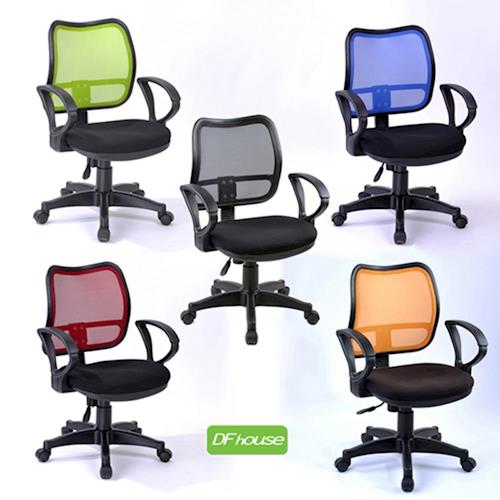 《DFhouse》亞德里護腰網布電腦椅(5色) 辦公椅 人體工學 洽談椅 會議椅 台灣製造 免組裝.