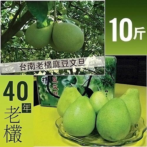 現購-【築地一番鮮】頂級40年老欉台南麻豆文旦10斤(6000g/箱)