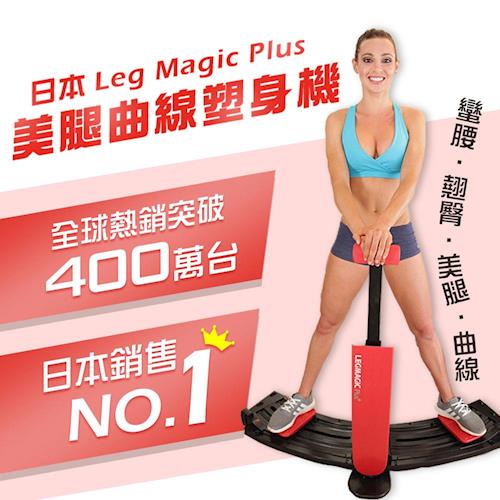  日本Leg Magic Plus美腿曲線塑身機(時尚黑)