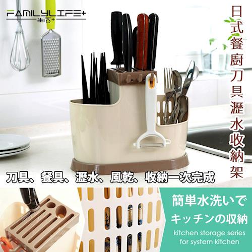 【FL生活+】日式餐廚刀具瀝水收納架(FL-083)