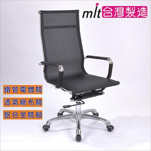 《DFhouse》特級全網懸吊式底盤辦公椅[大](黑色)- 電腦椅 主管椅 辦公椅 鋁合金腳+PU輪 促銷