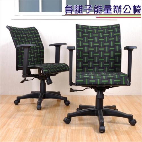 《DFhouse》費歐娜負離子能量健康椅(小)-簡約設計 辦公椅 電腦椅 健康椅 洽談椅 休閒椅 限量.