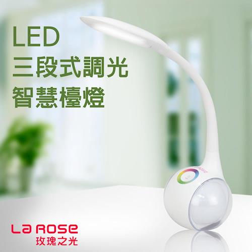 La Rose LED三段式調光智慧檯燈 兼具夜燈功能