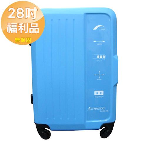 【福利品28吋限量優惠】艾維爾ABS輕硬殼行李箱
