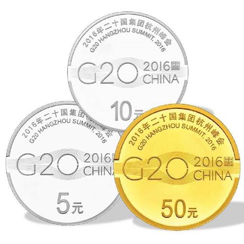 2016年 G20杭州峰會 金銀紀念幣