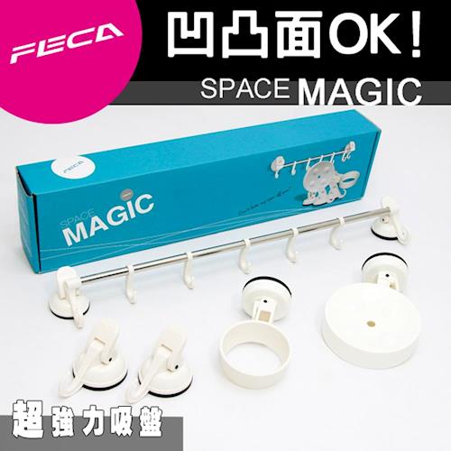 FECA非卡 無痕強力吸盤 魔法組合(橫桿+O型架+肥皂架+大飛象)  