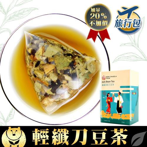 【台灣茶人】纖纖清新刀豆茶3角茶包盒裝（7入）