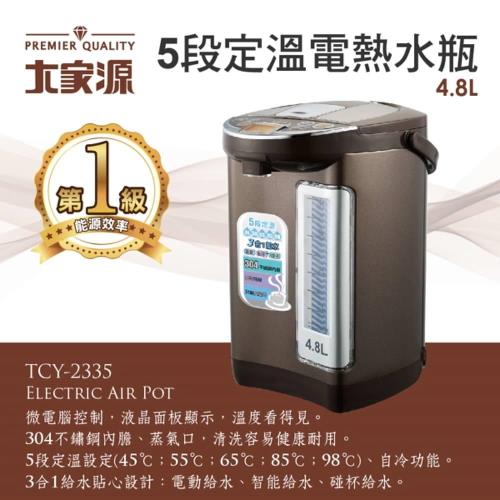 大家源5段定溫4.8L液晶調乳熱水瓶TCY-2335