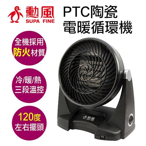 勳風多功能PTC陶瓷循環扇電暖器HF-7002HS