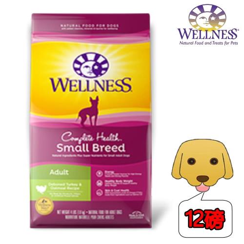【Wellness】小型成犬田園均衡食譜（12磅）