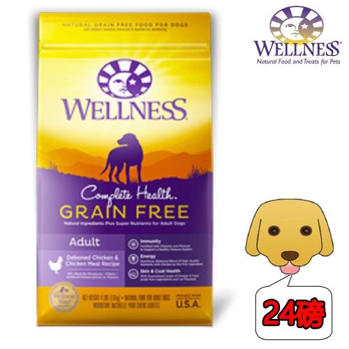 【Wellness】成犬全方位無穀去骨雞肉食譜（24磅）