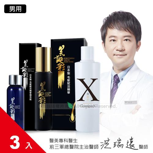 日本黑誕彩│洗護加強組-毛髮賦活精華液x1+補充瓶x1+洗髮素(男用)x1