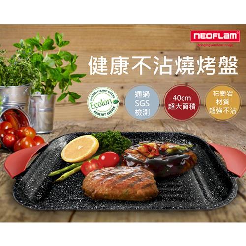 韓國NEOFLAM健康不沾燒烤盤長方形40cm