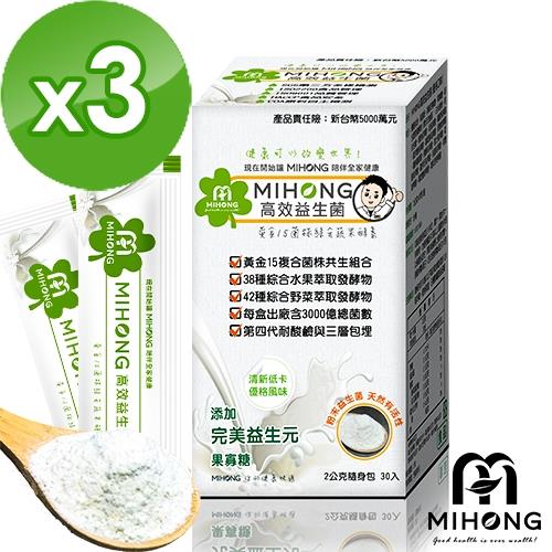 【MIHONG】高效益生菌（優格）x3盒(30包/盒)