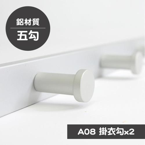 OHKINA鋁製霧面掛衣勾x2組-五勾(A08)