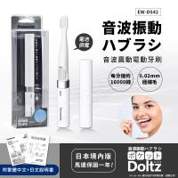 【日本國際牌Panasonic】音波震動電動牙刷 極細刷毛 上班 隨身 旅行 多用途EW-DS42-W(經典白)