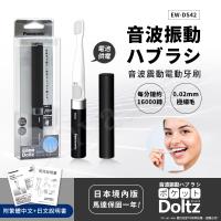 【日本國際牌Panasonic】音波震動電動牙刷 極細刷毛 上班 隨身 旅行 多用途EW-DS42-K(時尚黑)