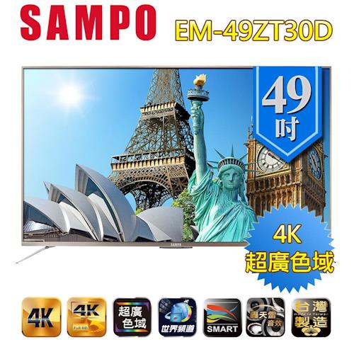 SAMPO聲寶 49吋 4K UHDLED液晶顯示器+視訊盒 EM-49ZT30D