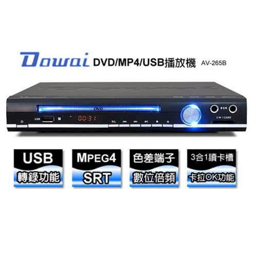Dowai多偉迷你型DVD播放機 AV-265B
