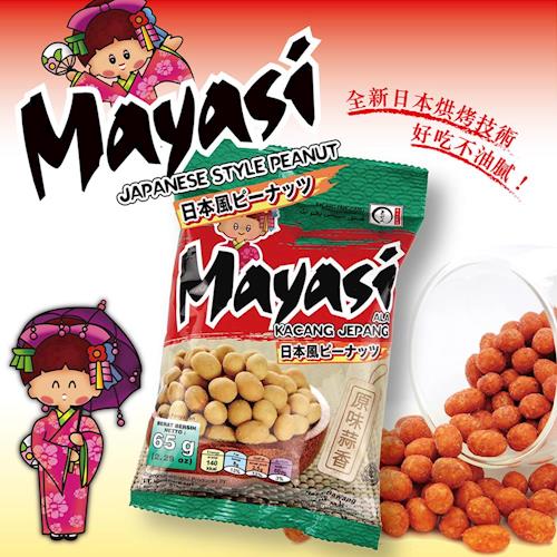 Mayasi日本娃娃 香酥花生-原味蒜香65g x6包