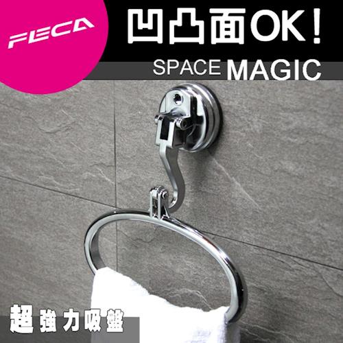 FECA非卡 無痕強力吸盤 釦式毛巾環(銀) 