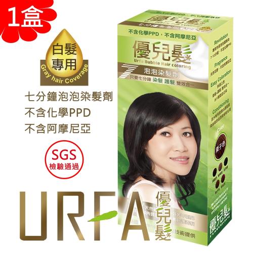 URFA【優兒髮】泡泡染髮劑1盒組