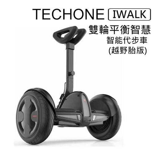 【TECHONE】IWALK 艾沃克 雙輪平衡車 智能代步車(越野胎版)