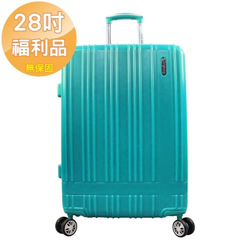 【福利品限量優惠】28吋時尚蒂芬藍PC+ABS亮面行李箱