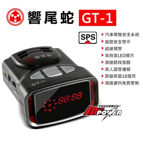響尾蛇-GT1 行車安全語音測速警示器