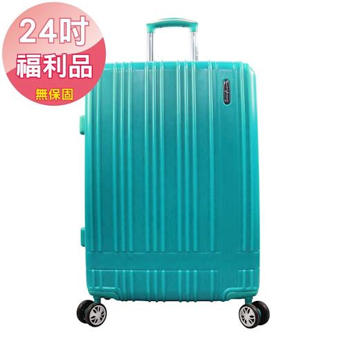 【福利品24吋】時尚風情PC+ABS亮面隱藏式海關鎖行李箱