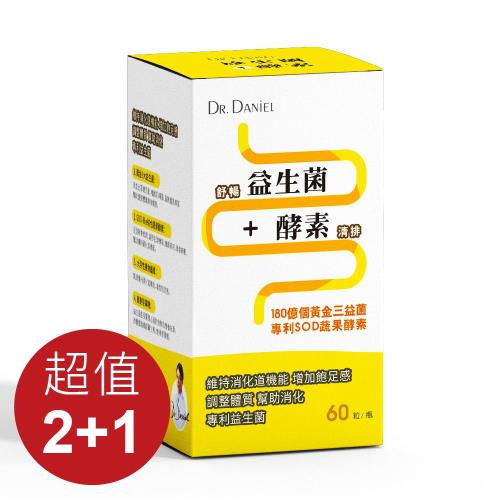 【亞洲生化】Dr. Daniel 益生菌酵素 2+1件組