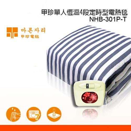 韓國甲珍單人恆溫4段定時型電熱毯(花色隨機出貨)NHB-301P-T